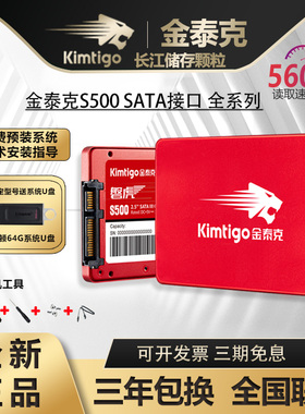 金泰克512G固态硬盘长江储存SATA接口笔记本台式机电脑SSD128G1TB