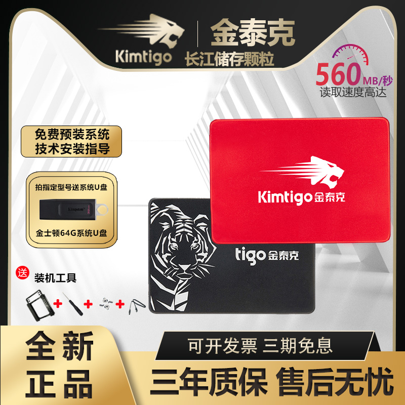 金泰克固态硬盘台式机笔记本SATA