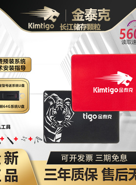 金泰克256G固态硬盘SATA接口128G台式机1TB笔记本电脑SSD512G长江