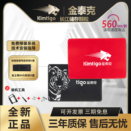 金泰克256G固态硬盘SATA接口128G台式机1TB笔记本电脑SSD512G长江