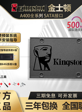 金士顿A400 480G固态硬盘sata接口笔记本/台式机电脑SSD 240G 1TB