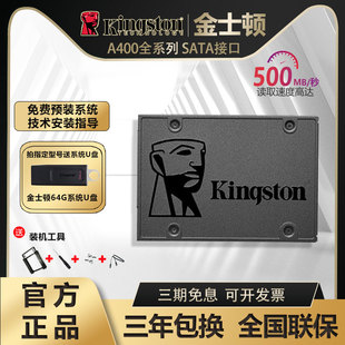 1TB 台式 240G 机电脑SSD 金士顿A400 480G固态硬盘sata接口笔记本