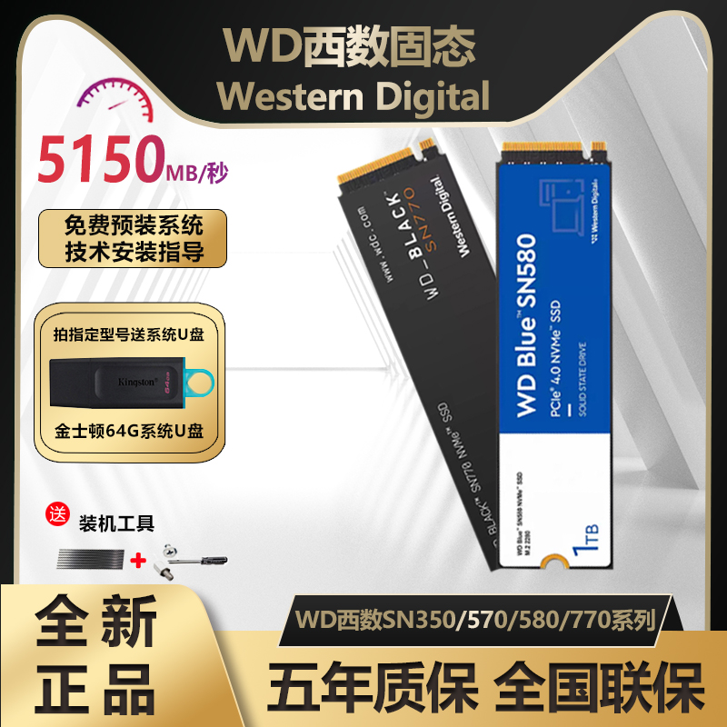 WD/西部数据SN580固态1TB硬盘M2 NVME笔记本570/770台式机500G/2T 电脑硬件/显示器/电脑周边 固态硬盘 原图主图