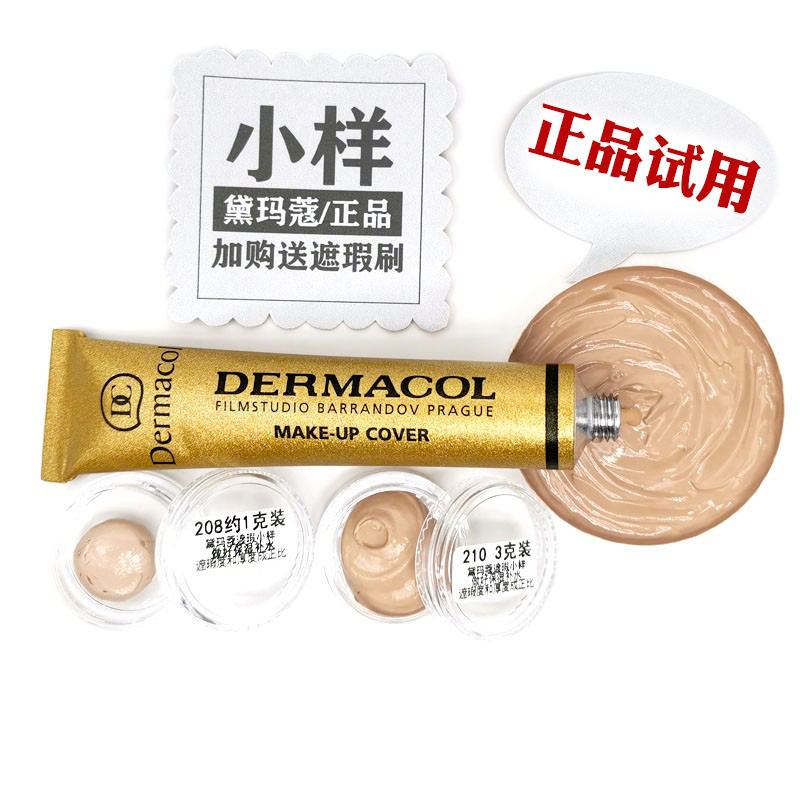 小金管DERMACOL黛玛蔻遮瑕膏小样正品试用装脸部雀斑痘印纹身遮暇 彩妆/香水/美妆工具 遮瑕 原图主图