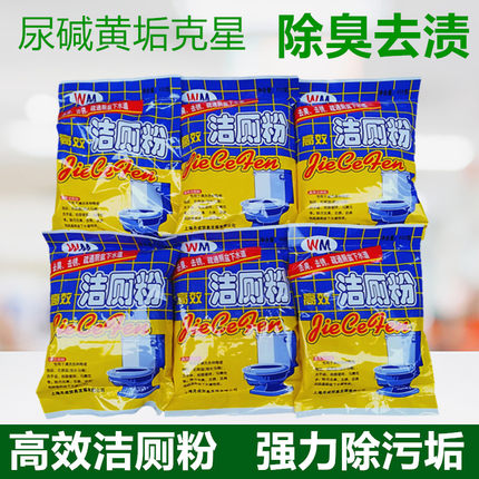 月成洁厕粉强力厕所清洁剂洁厕剂 袋装 家用袋装 除垢 洁厕粉免邮