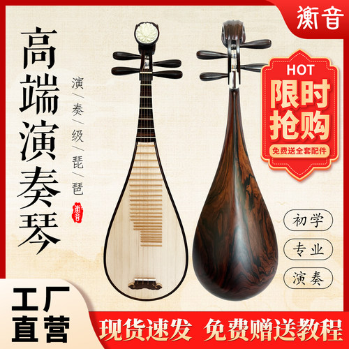老料手工微凹黄檀琵琶