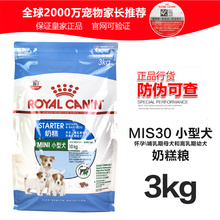 皇家mis30小型犬通用型奶糕幼犬粮1