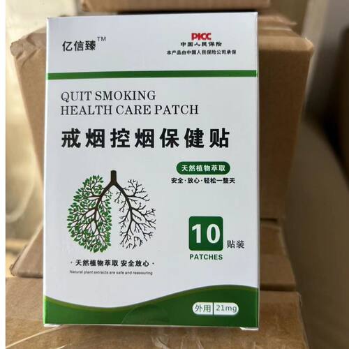 亿信臻正品控烟保健贴强