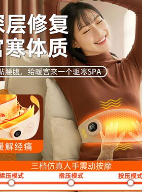 慕诗爱暖宫腰带姨妈痛经