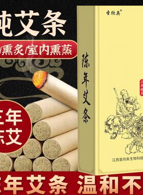 养生馆甄选三年陈艾手工