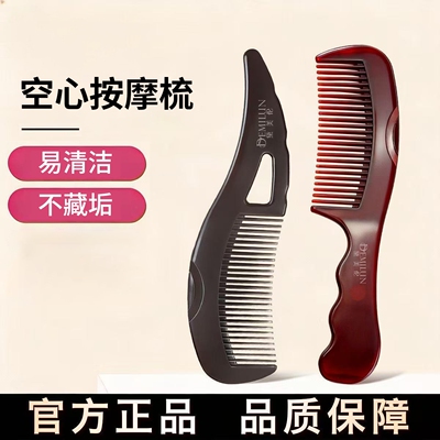 空心油脂梳粒多功能梳子