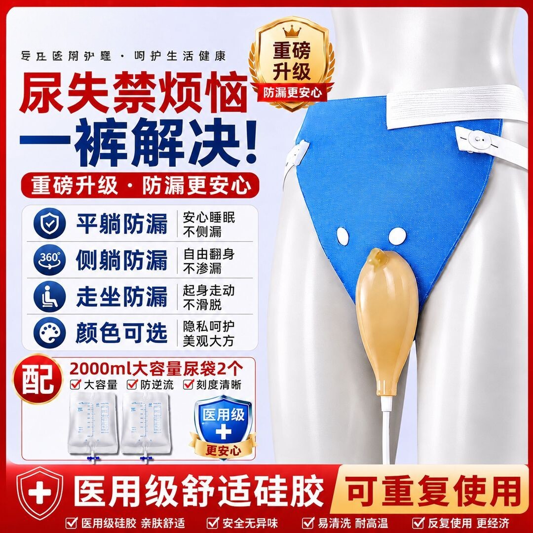 医用接尿器老人集尿袋包失禁瘫痪小便壶神器卧床男女病人卧床用品