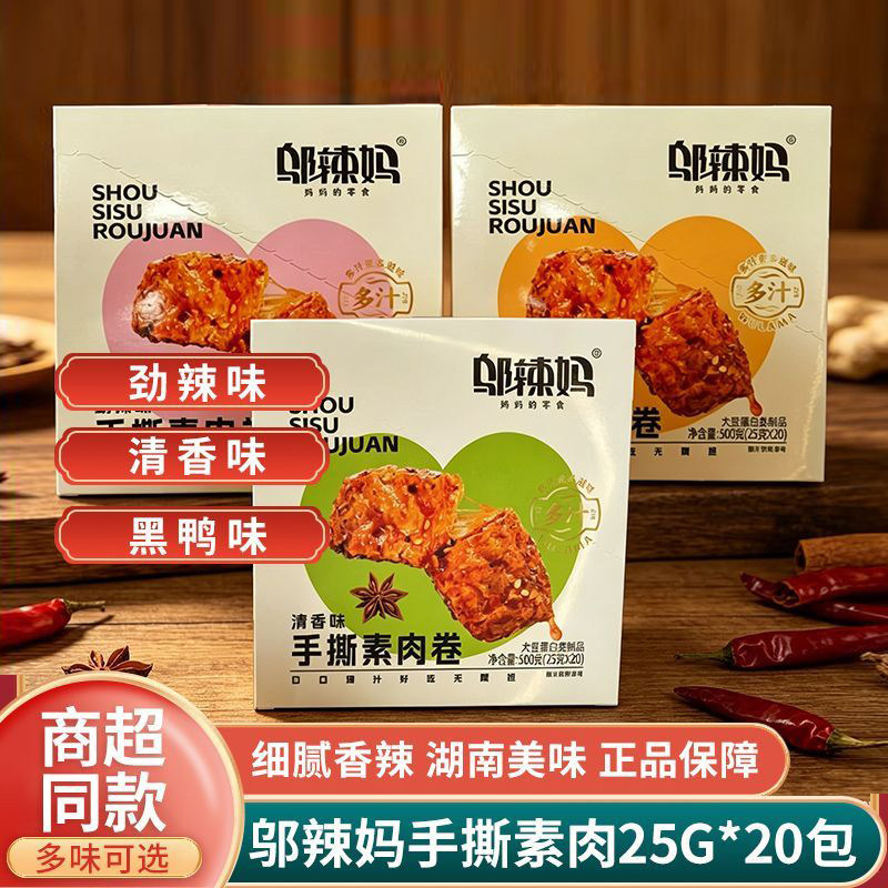 邬辣妈手撕素肉卷儿童办公零食小吃独立小包湖南特产辣条豆制品