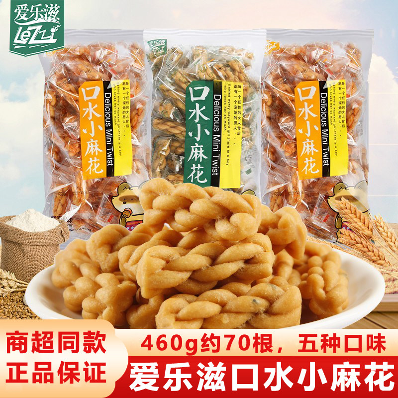 爱乐滋口水小麻花零食单独包装蜂蜜酥脆黑糖芝麻味香酥甜小袋装耒