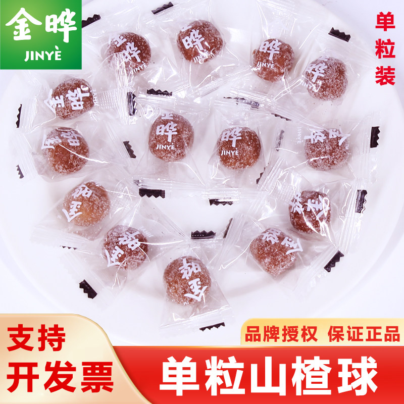 金晔山楂球原味单粒山楂球雪丽球儿童零食餐饮小吃批发山楂糕条耒