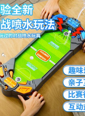 儿童桌面弹射足球对战台会喷水双人竞技弹珠游戏亲子互动男孩玩具