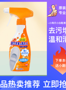 日本ST小鸡仔小白鞋清洁剂去污免洗球鞋运动鞋清洗神器喷雾240ml