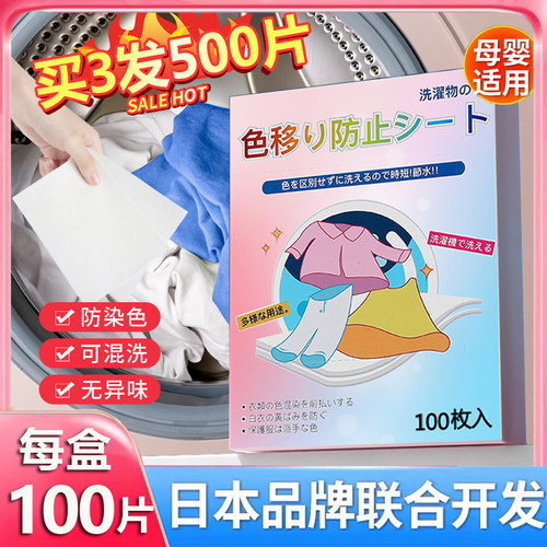 【100片装】防串染吸色片