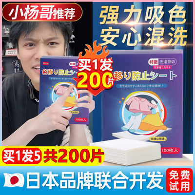 【发200片】日本品牌吸色洗衣片