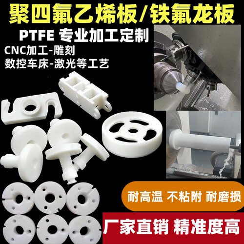 聚四氟乙烯加工可定制 全新料PTFE板 耐高温特富龙耐酸碱四氟垫片
