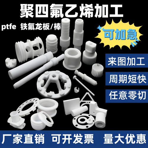 加工PTFE进口铁氟龙四氟垫片定制