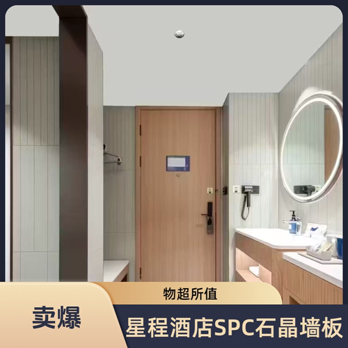星程卫生间石晶SPC仿瓷墙板快装