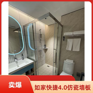 如家快捷4.0打印蓝防水仿瓷环保无味卫生间淋浴间石晶墙板