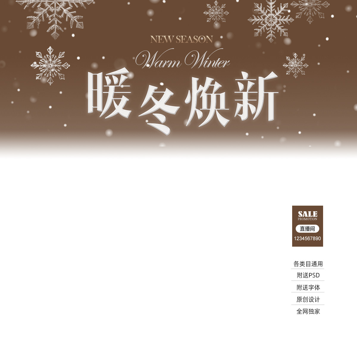 9369原创冬季直播间贴片秋暖色系贴纸雪花装修背景高级通用顶图