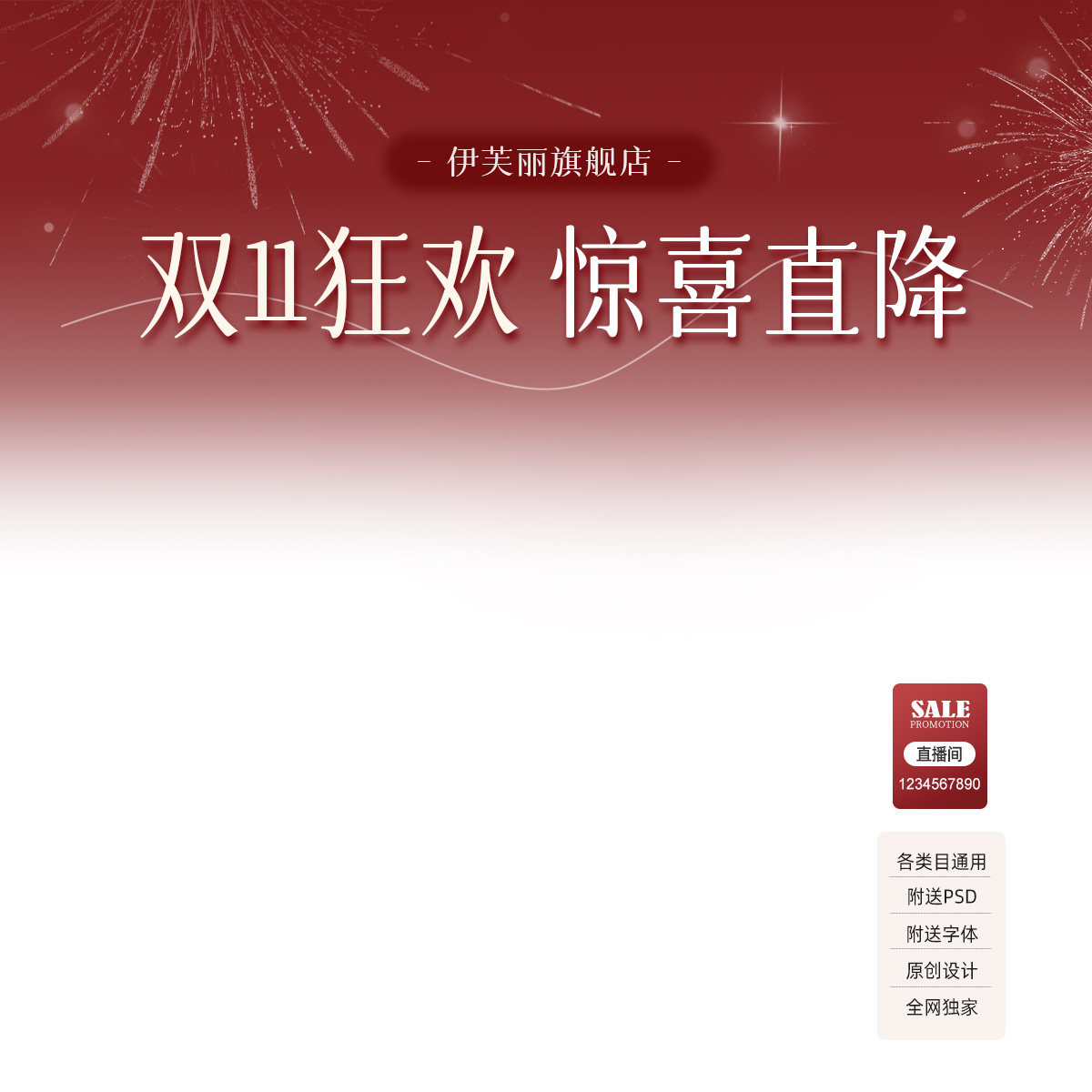 8366双11直播间贴片节日大促背景盛典装修抖音小红书高级通用618图片