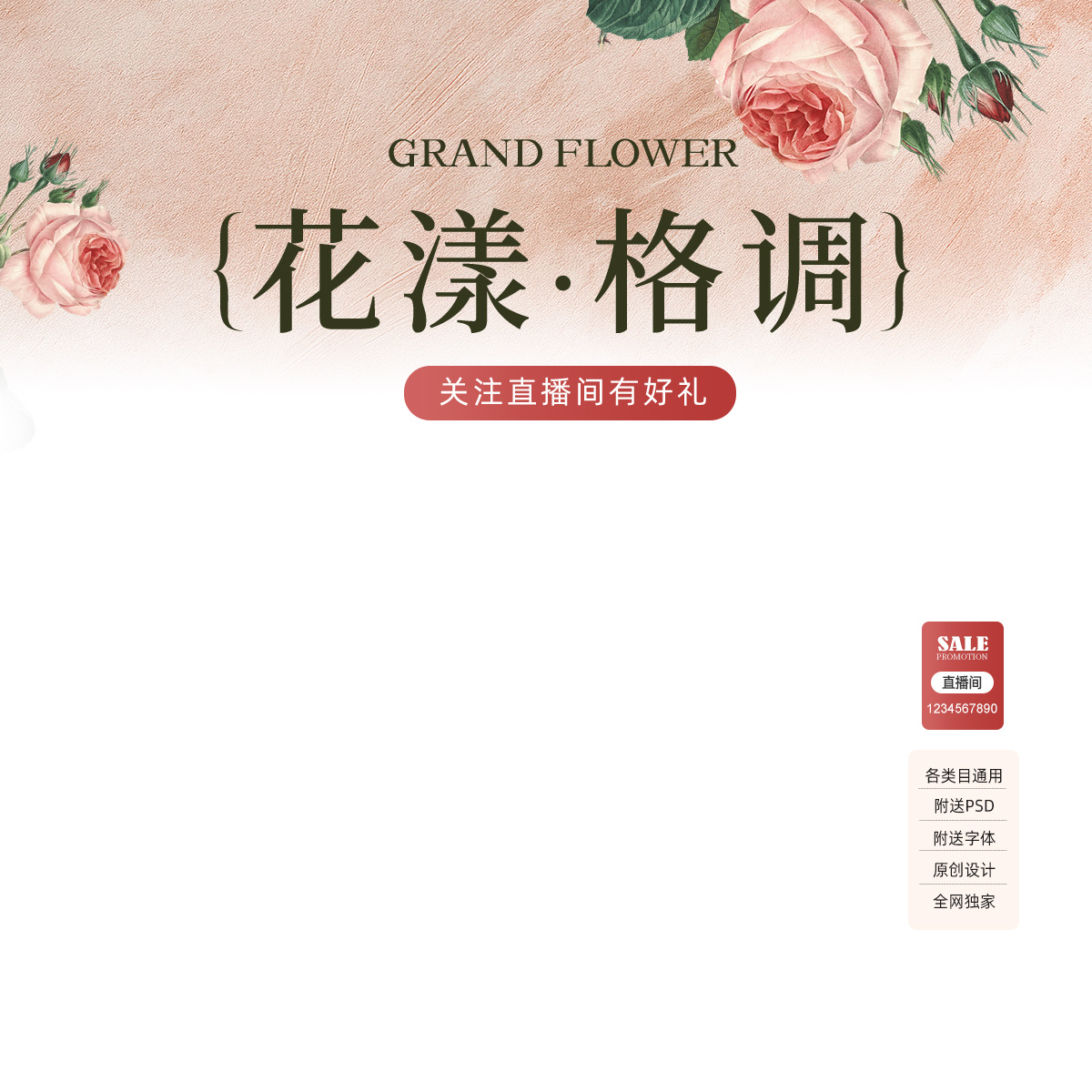 2313 春夏直播间贴片背景装修抖音小红书高级女装服饰鞋包PSD模板