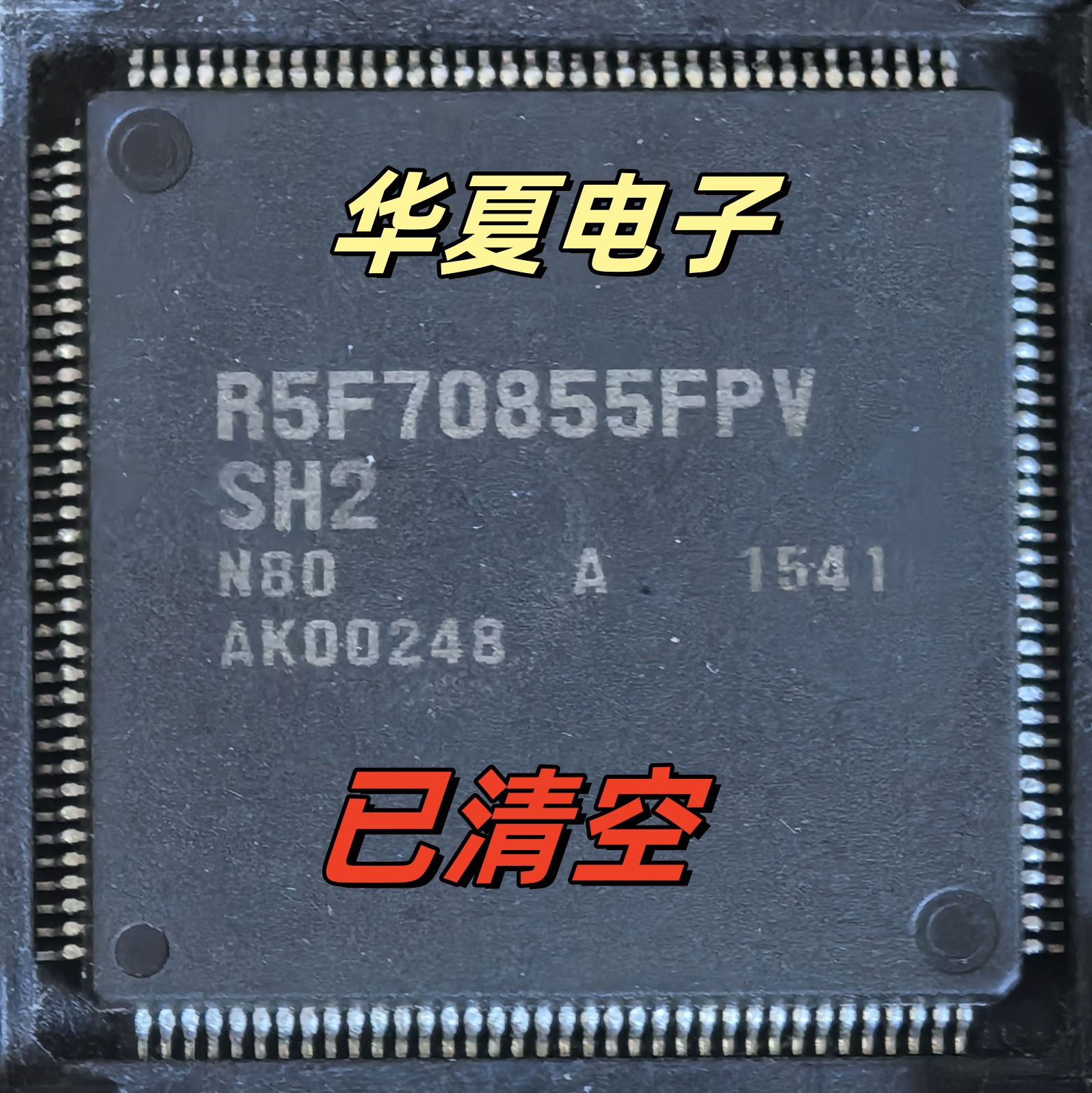 R5F70855AN80FPV R5F70855AD80FPV TQFP144封装拍前询价