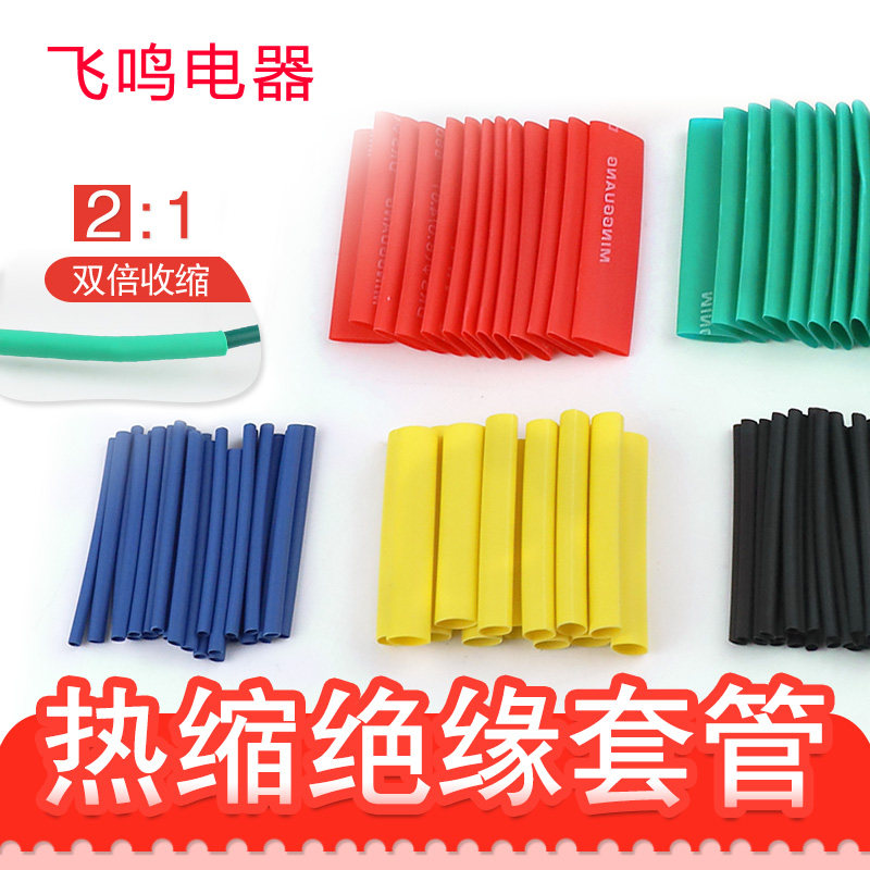 双倍热缩管绝缘套管红黄蓝绿黑环保电工维修电线保护热缩管包邮