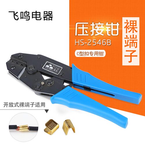 HS-2546B棘轮式端子压接钳 电工手动工具 C型扣 端子压接钳包邮