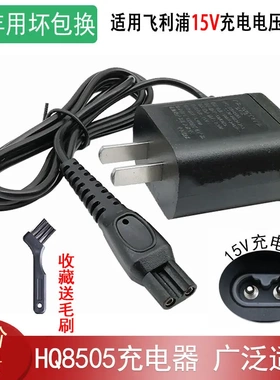 适用剃须刀菲利普刮胡刀series600充电器s666 hq8505电源线HQ8505