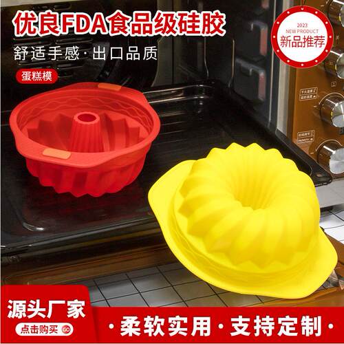 螺旋纹硅胶蛋糕烤盘FDA模具10寸