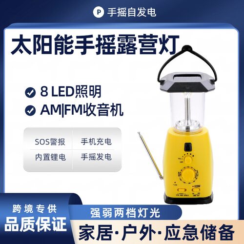 收音机太阳能手摇发电野营灯amfm