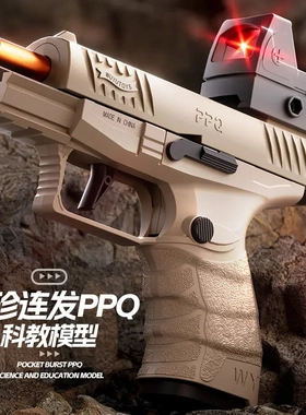 ppq玩具枪儿童抛壳可发射袖珍连发ppq手枪软弹枪玩具手枪女孩袋装