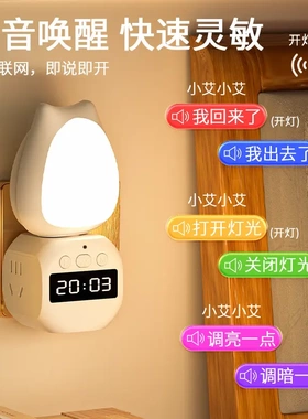 【350度旋转】led护眼智能语音控制带时钟显示小夜灯排插两用塑料
