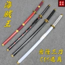 索隆刀秋水和道居合拔刀练习武士剑鬼彻阎魔雪走少儿玩具击剑护具