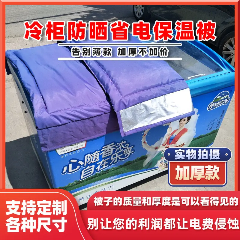 冰箱被子盖的罩盖巾盖布防水防晒遮阳省电冰柜冷柜保温被防尘客厅