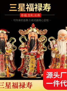 福禄寿摆件财神爷客厅玄关招财