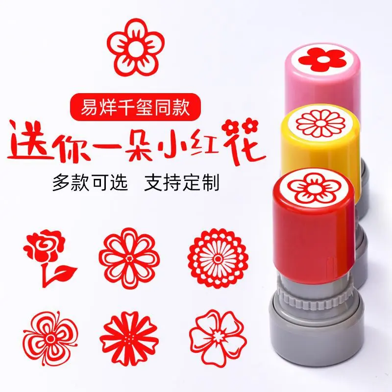 小红章评语奖励盖章卡通儿童送一