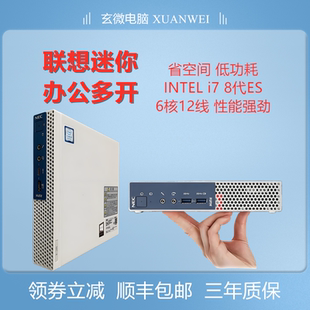高性价比NEC迷你电脑主机8代i7es办公游戏作图剪辑多开可开发票