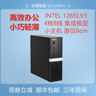 高性价比轻薄台式 1265LV3办公娱乐可开票 电脑小主机升级4核8线E3