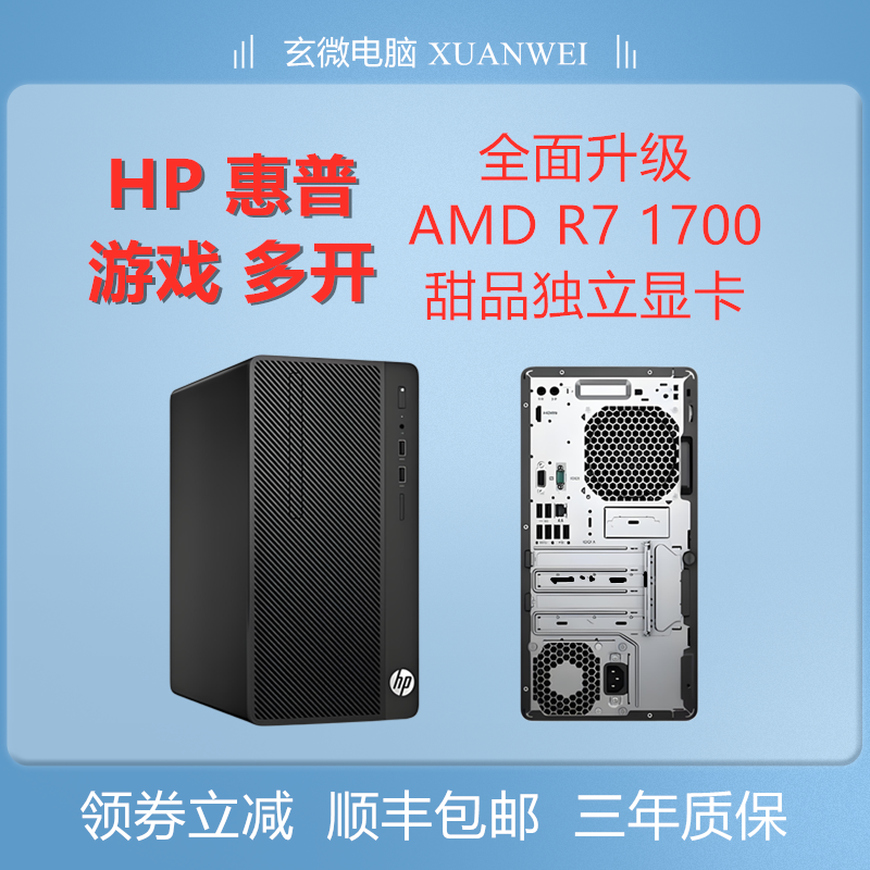 惠普电脑主机升级锐龙R7独显游戏