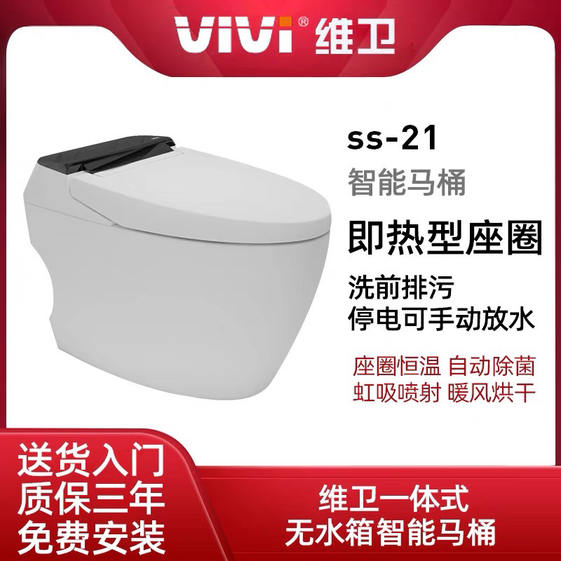 维卫SS21智能马桶即热型无水箱座圈暖风加热一体式 多色板可选