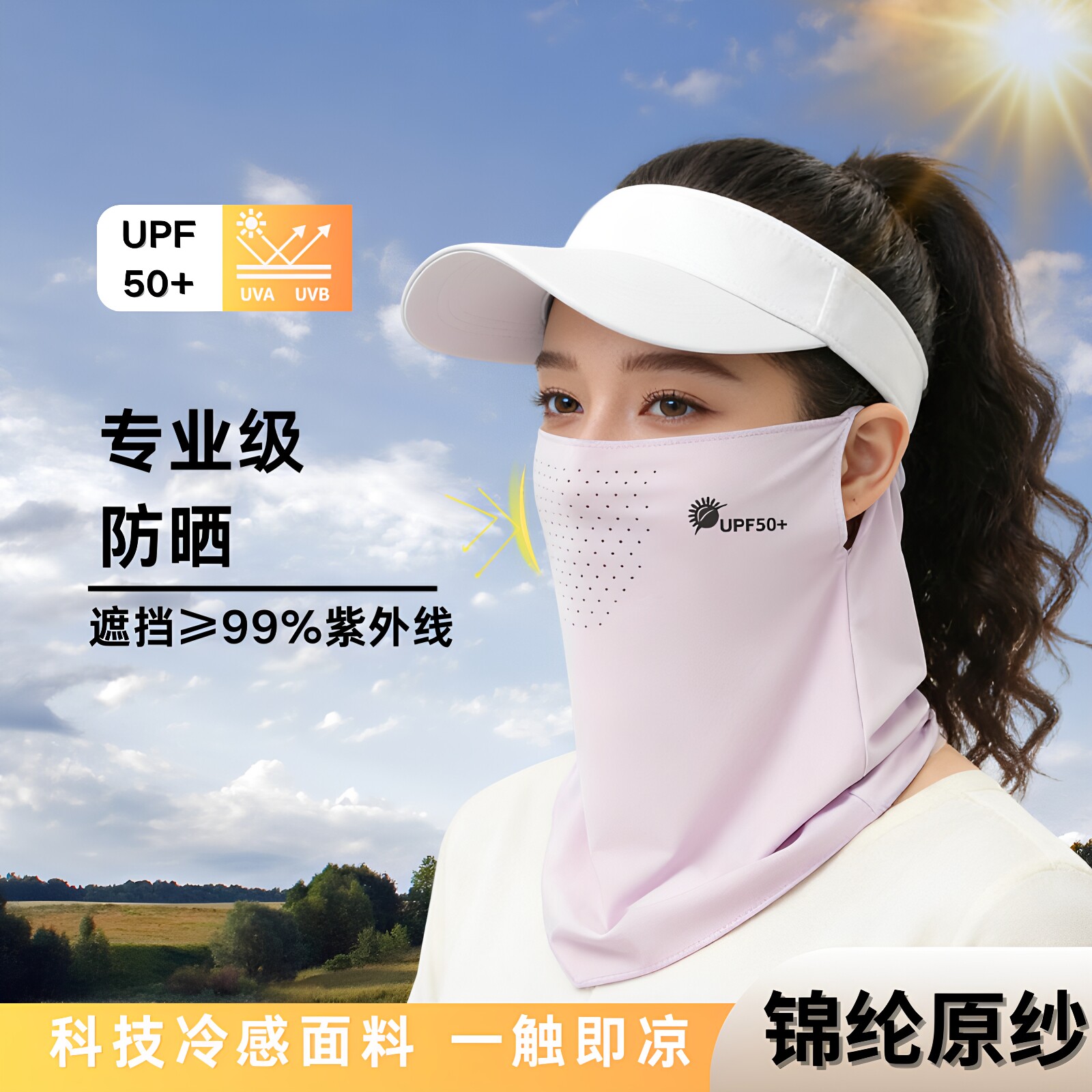 冰丝防晒面罩女夏季全脸防紫外线户外高尔夫骑车护颈口罩遮阳面纱