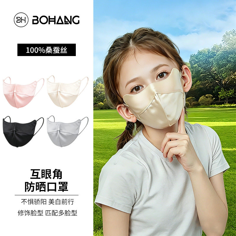 博航100%桑蚕丝口罩夏季新款防紫外线护眼角透气儿童真丝防晒口罩