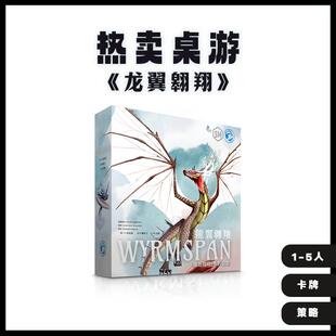 策略聚会桌游正版现货包邮 龙翼翱翔 Wyrmspan