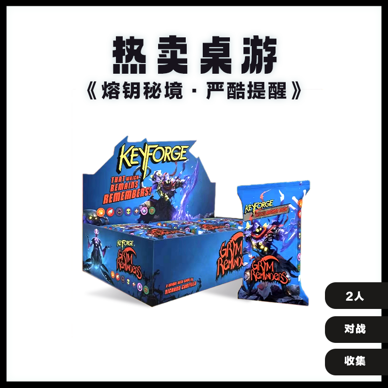 KF熔钥秘境第七季严酷提醒 keyforge Grim Reminders中文版